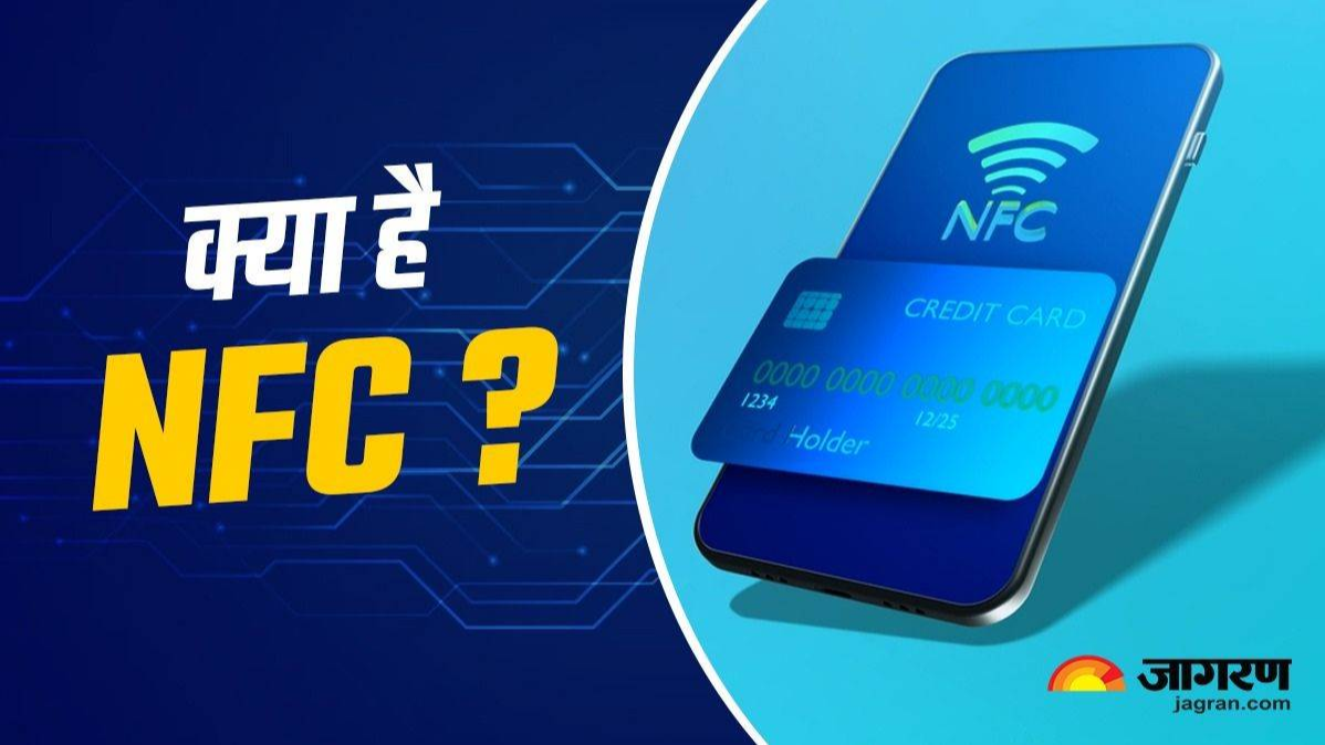 एनएफसी इनेबल्ड क्रेडिट कार्ड, एनएफसी तकनीक, संपर्क रहित भुगतान, आरएफआईडी ब्लॉकर वॉलेट, डेटा चोरी