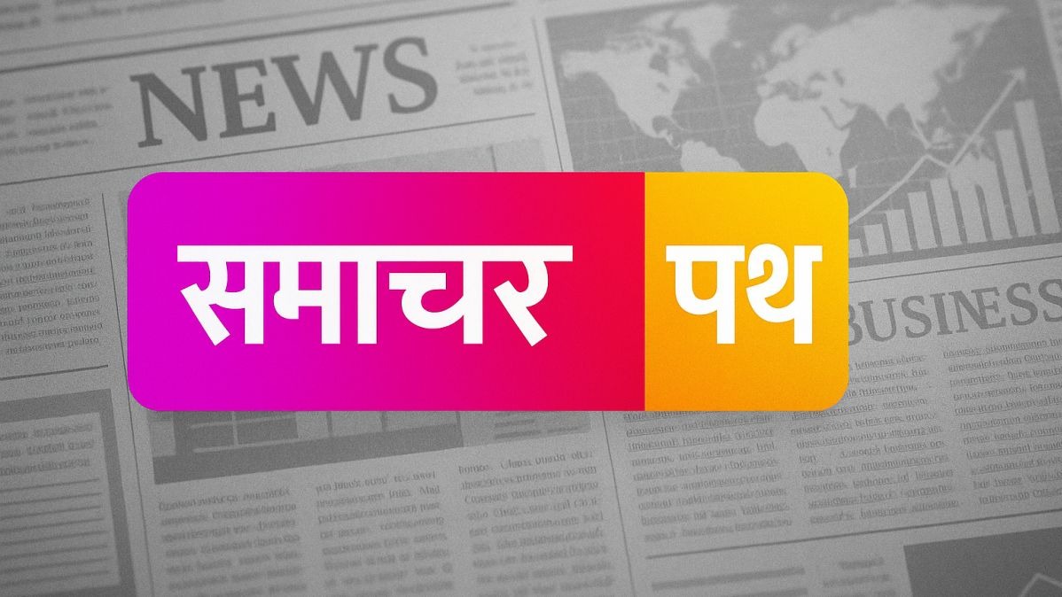 दिल्ली समाचार,  समाचार पथ,  हिंदी न्यूज पोर्टल,  दिल्ली की ताज़ा खबरें,  भरोसेमंद खबरें,  डिजिटल मीडिया इंडिया,  राष्ट्रीय समाचार,  हिंदी न्यूज प्लेटफॉर्म,  आज की दिल्ली न्यूज,  बिजनेस और राजनीति अपडेट